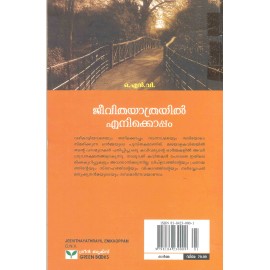 Jeevithayathrayil Enikkoppam