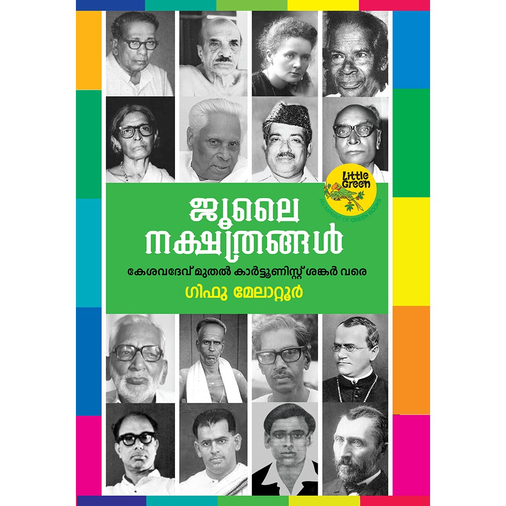 July Nakshathrangal : Keshavadev muthal Cartoonist Shankar vare