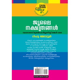 July Nakshathrangal : Keshavadev muthal Cartoonist Shankar vare