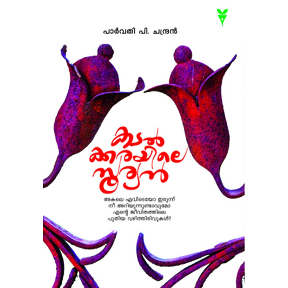 Kadalkkarayile Sooryan