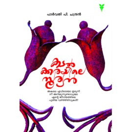 Kadalkkarayile Sooryan