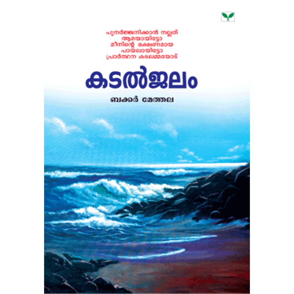 kadaljalam