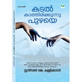Kadal Kathirikkunnu Puzhaye