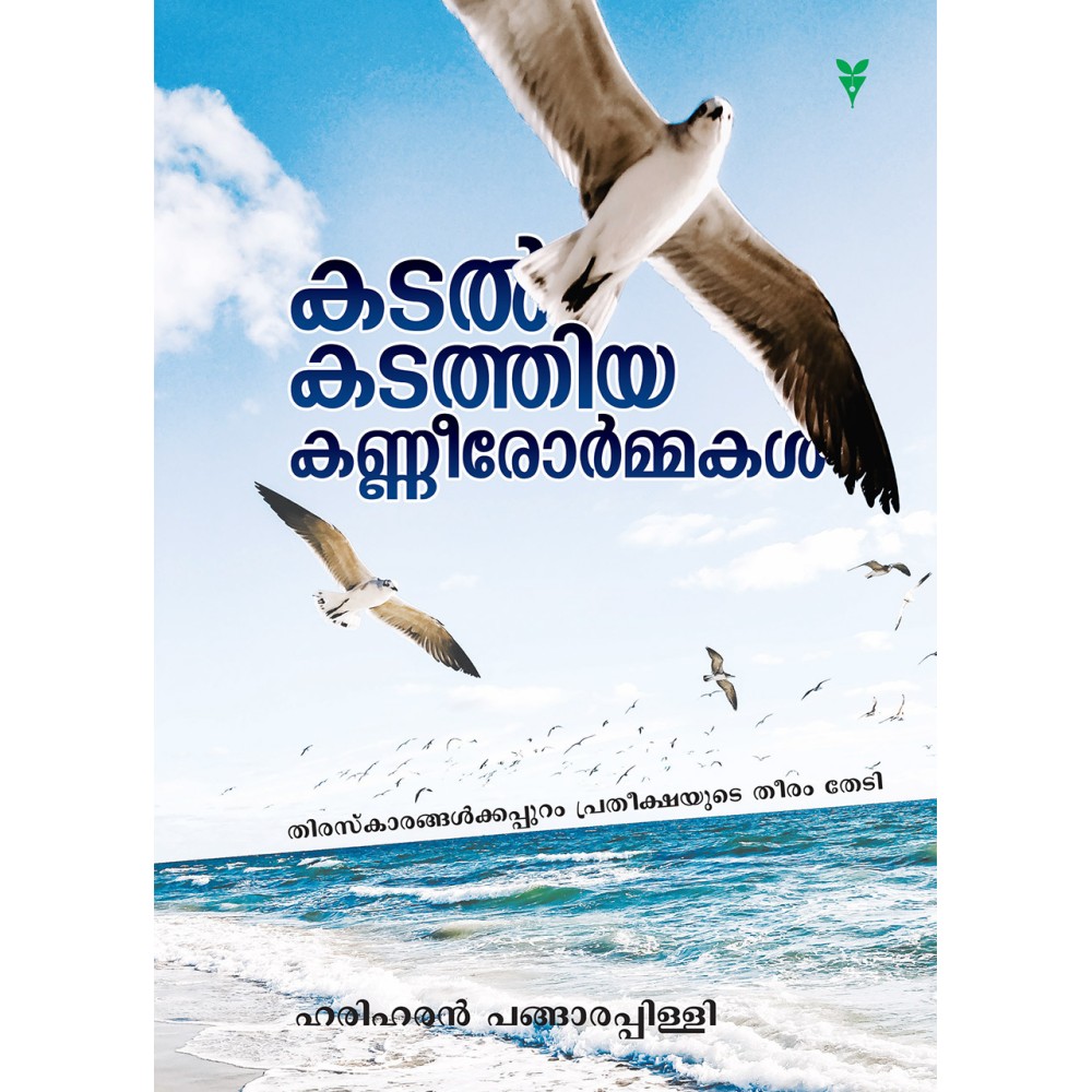 Kadal Kadathiya Kannerormakal