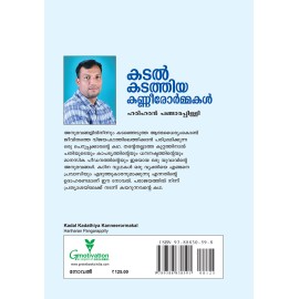 Kadal Kadathiya Kannerormakal