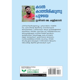 Kadal Kathirikkunnu Puzhaye
