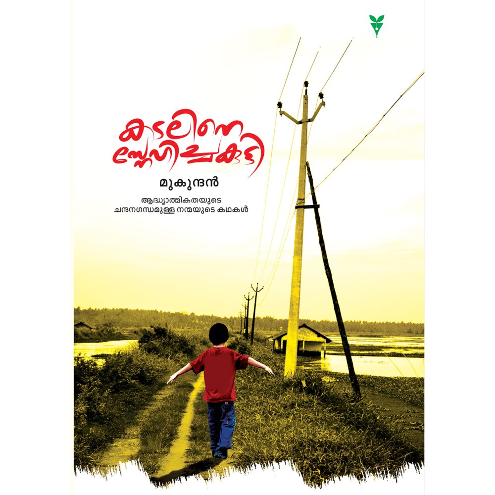 Kadaline Snehicha Kutty