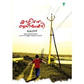 Kadaline Snehicha Kutty