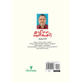 Kadaline Snehicha Kutty