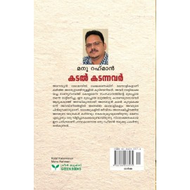 Kadal Kadannavar