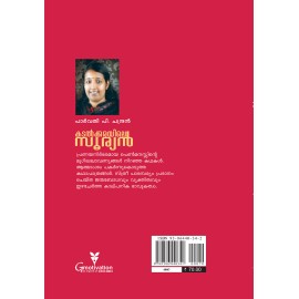 Kadalkkarayile Sooryan