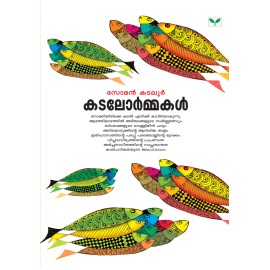 Kadalormakal