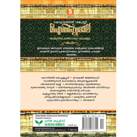 AITHIHYAMALA -Kadamattathu Kathanarum Kathakalum