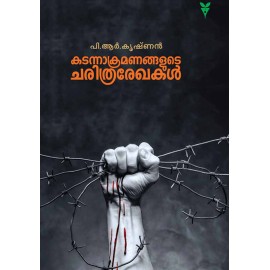 Kadannakramanagalude charithra rekhakal