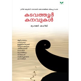 Kadavathur Kanavukal