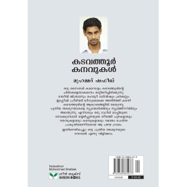 Kadavathur Kanavukal