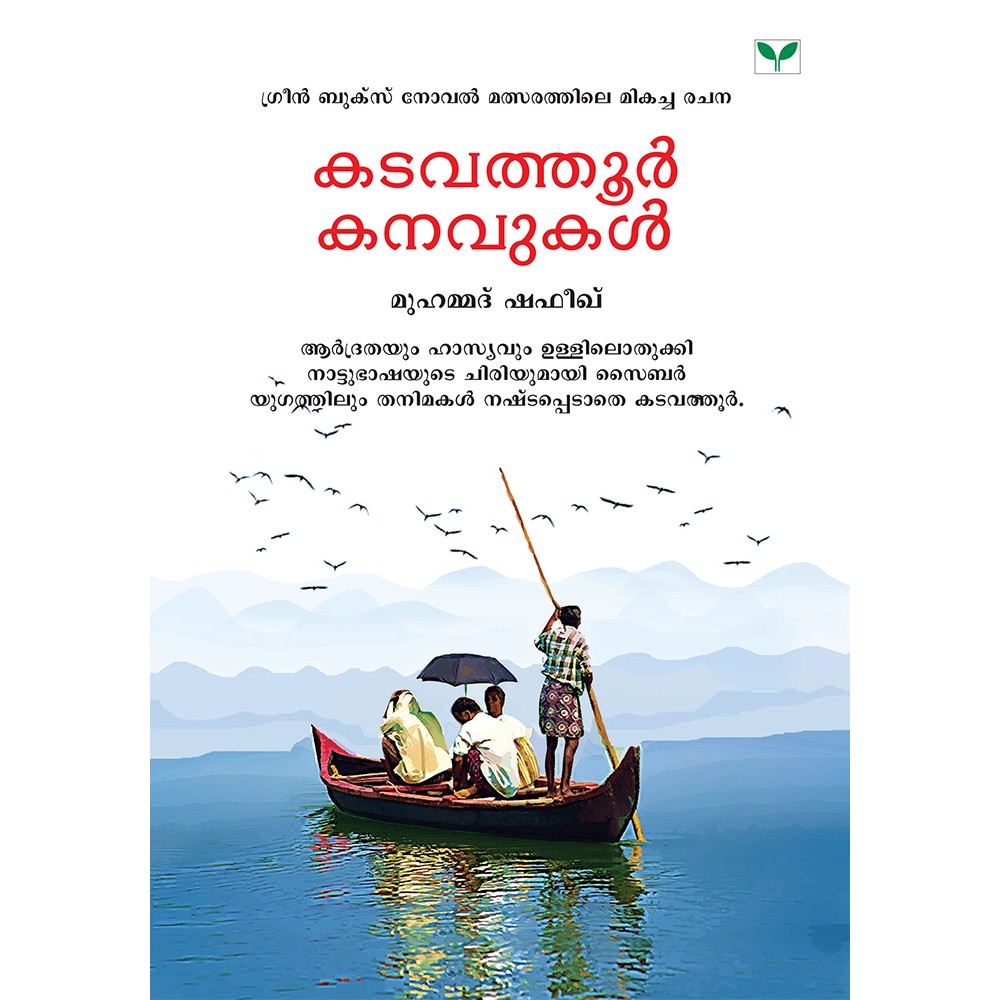 Kadavathur Kanavukal