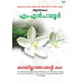 Kathayillathavante Katha