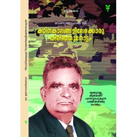 Kadinakaalangalilekkoru thirinjunottam