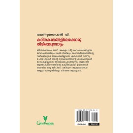 Kadinakaalangalilekkoru thirinjunottam