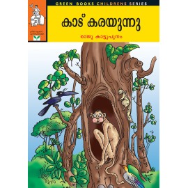 Kadu Karayunnu