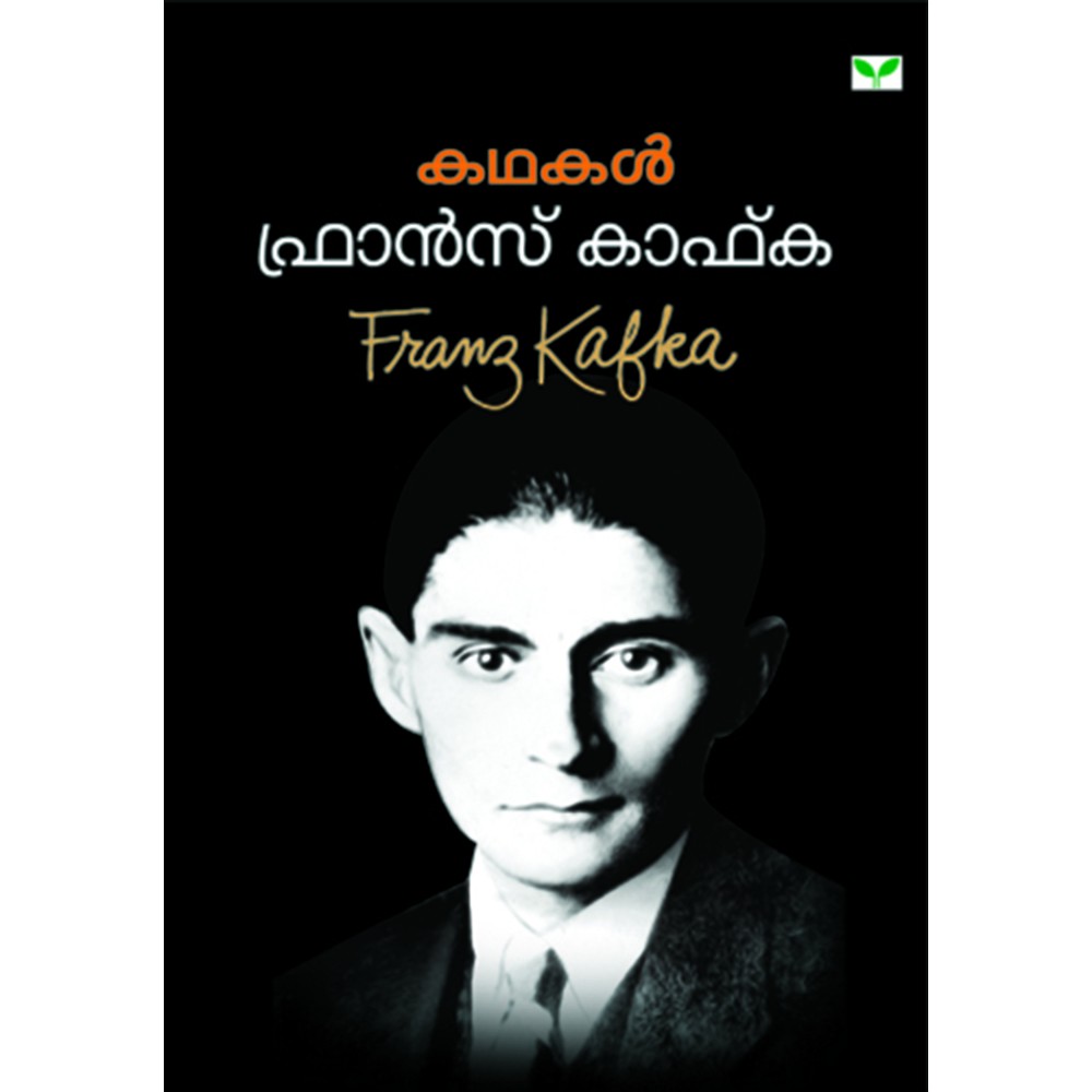 Franz Kafka Kathakal