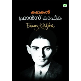 Franz Kafka Kathakal