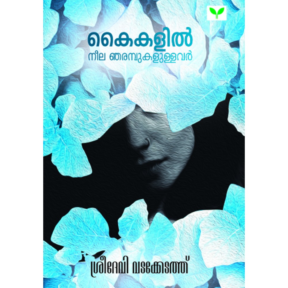 Kaikalil Neela Njarampukalullavar