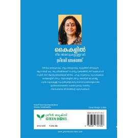 Kaikalil Neela Njarampukalullavar