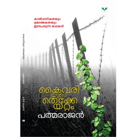 Kaivariyude Thekkeyattam