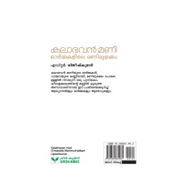 kalabhavan Mani: Ormakalile Manimuzhakkam