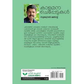 Kalamana Chepedukal