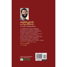 Kaliyachante Kavyapaadangal
