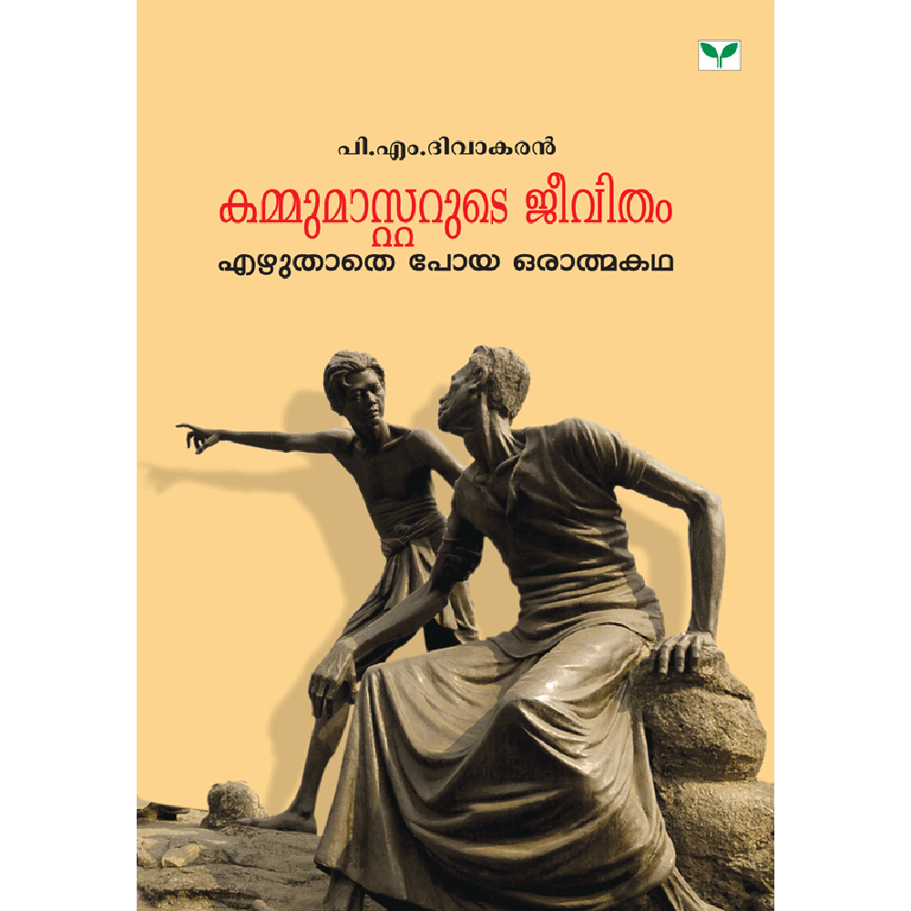 Kammu Mastarude Jeevitham