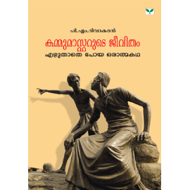 Kammu Mastarude Jeevitham