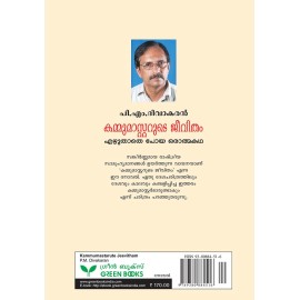 Kammu Mastarude Jeevitham
