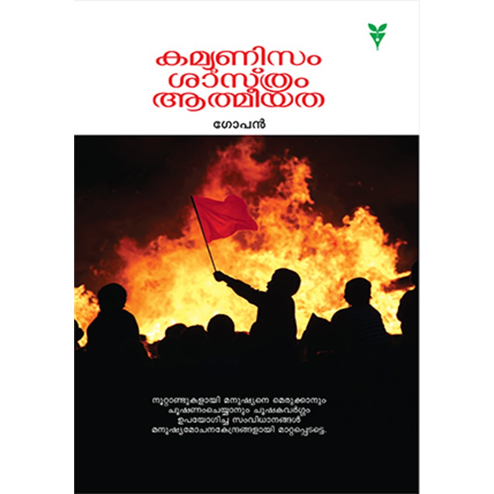 Communism Sasthram Athmeeyatha