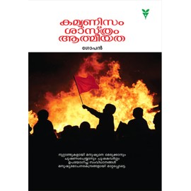 Communism Sasthram Athmeeyatha
