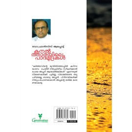 Kanaltharayile padamudrakal