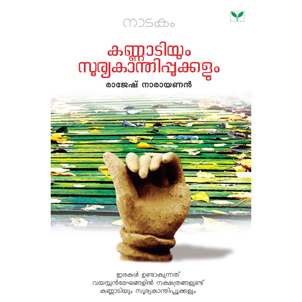 Kannadiyum Sooryakanthippokkalum