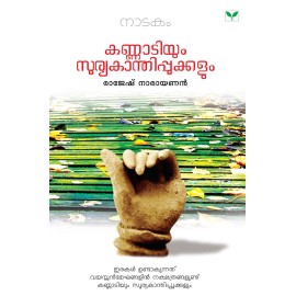 Kannadiyum Sooryakanthippokkalum