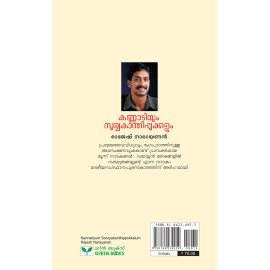 Kannadiyum Sooryakanthippokkalum