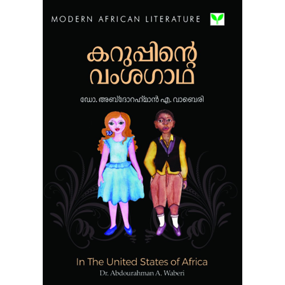 Karuppinte Vamsagadha