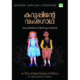 Karuppinte Vamsagadha