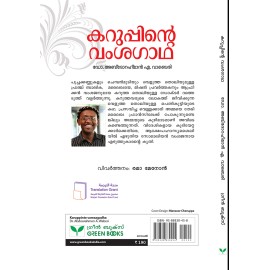 Karuppinte Vamsagadha