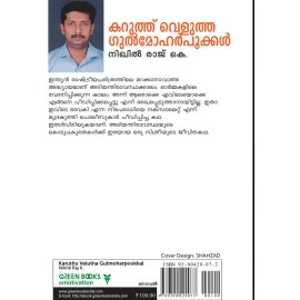 Karuthu Velutha Gulmoharpookkal