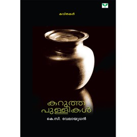 Karutha Pullikal