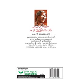 Karutha Pullikal