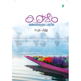 Kashmir- Sancharikalude Parudeesa