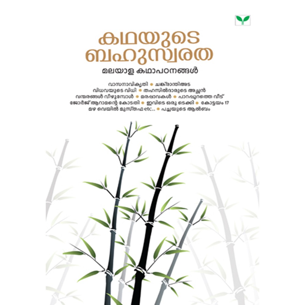 Kathayude Bahuswaratha